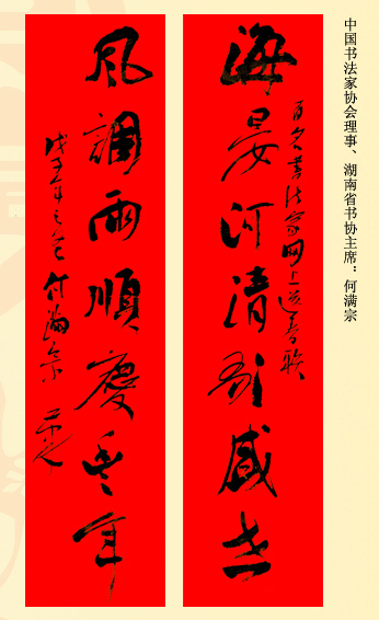 百位著名书法家网上送春联